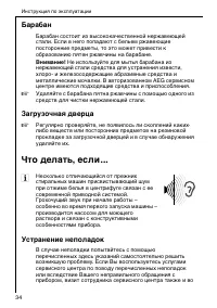 Страница 34