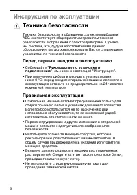 Страница 6