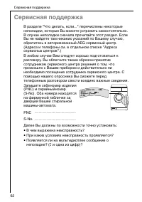 Страница 62