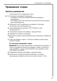 Страница 23