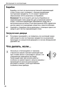 Страница 36