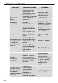 Страница 40