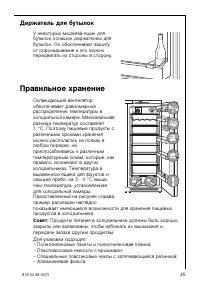 Страница 25