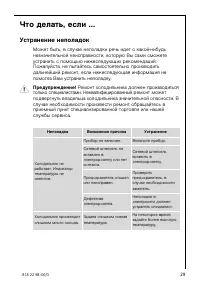 Страница 29