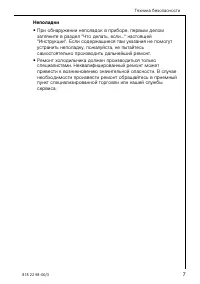 Страница 7