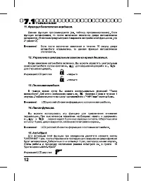 Страница 12
