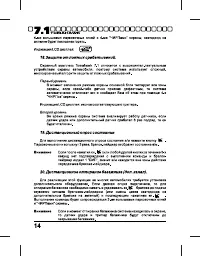 Страница 14