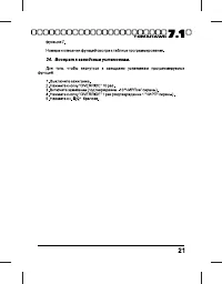 Страница 21