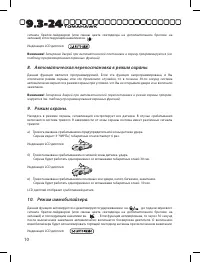 Страница 10