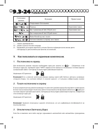 Страница 8