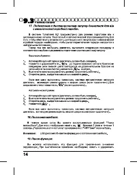 Страница 14