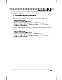 Страница 23