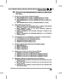Страница 25