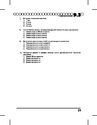 Страница 29