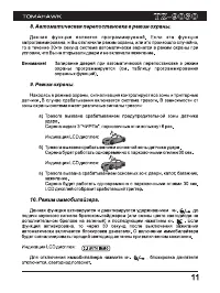 Страница 11
