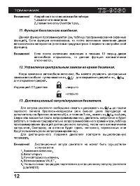 Страница 12