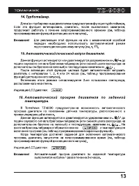 Страница 13