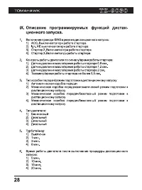 Страница 28