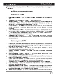 Страница 31