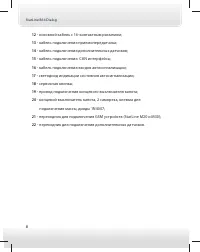 Страница 8