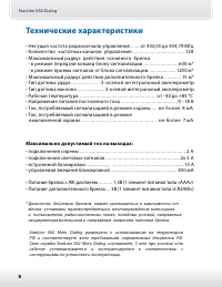 Страница 8