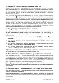 Страница 12