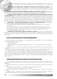 Страница 12