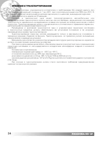 Страница 24
