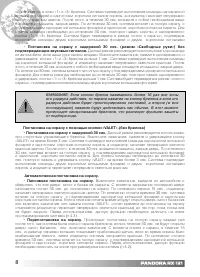 Страница 8