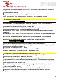 Страница 9