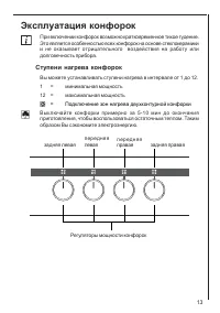 Страница 13