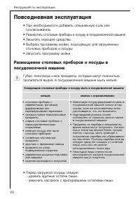 Страница 20