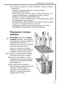 Страница 21