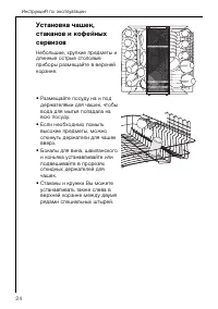 Страница 24