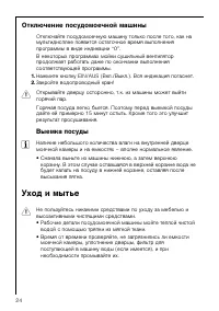 Страница 24