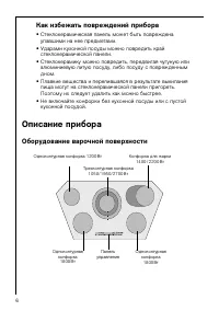 Страница 6