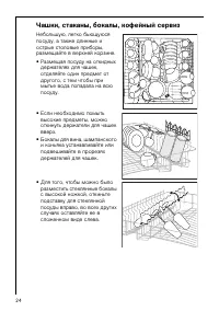 Страница 24