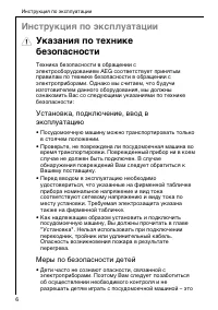 Страница 6