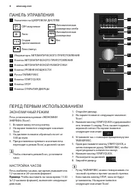 Страница 8