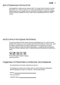 Страница 23
