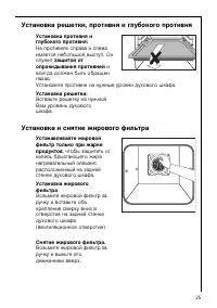 Страница 25