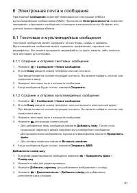 Страница 21