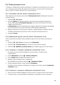 Страница 23