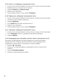 Страница 24