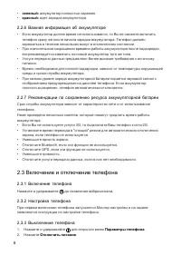 Страница 8