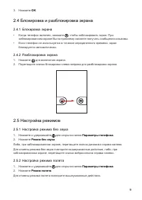 Страница 9