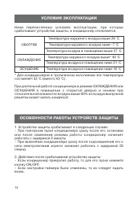 Страница 12