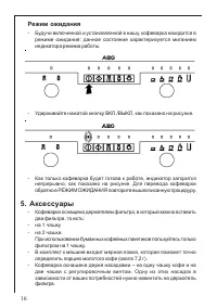 Страница 16