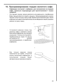 Страница 25
