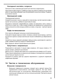 Страница 29